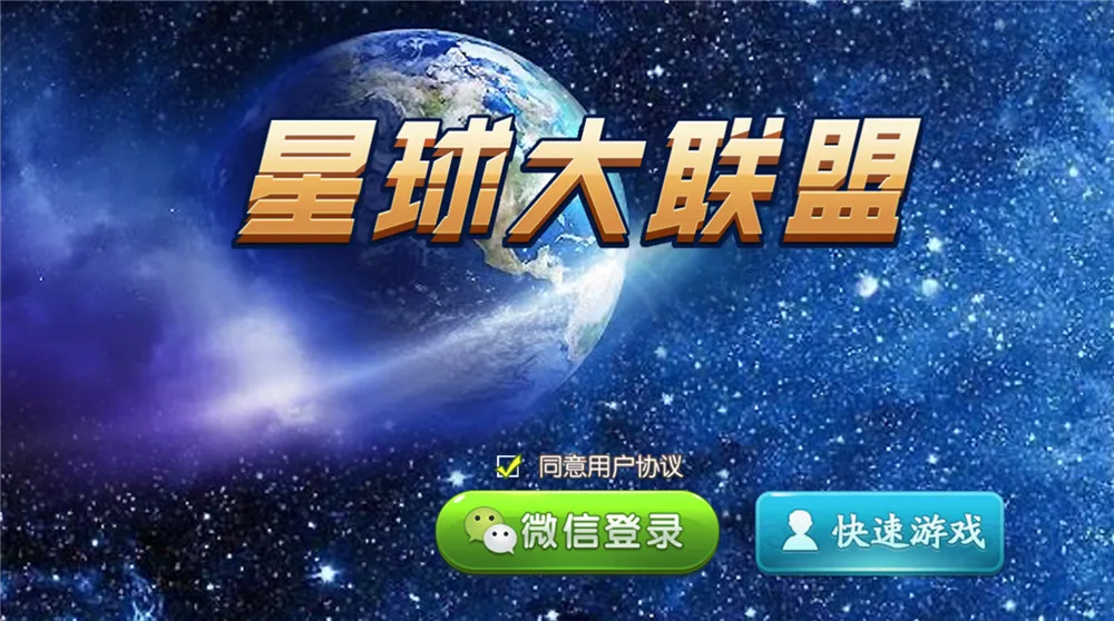 星球大联盟-量推房卡棋牌运营包/服务端WAR+双端APP+整库+宝塔一键部署封面