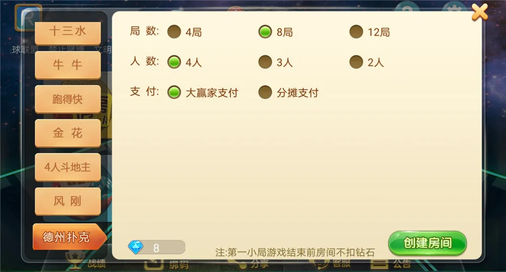 星球大联盟 德州扑克开房界面