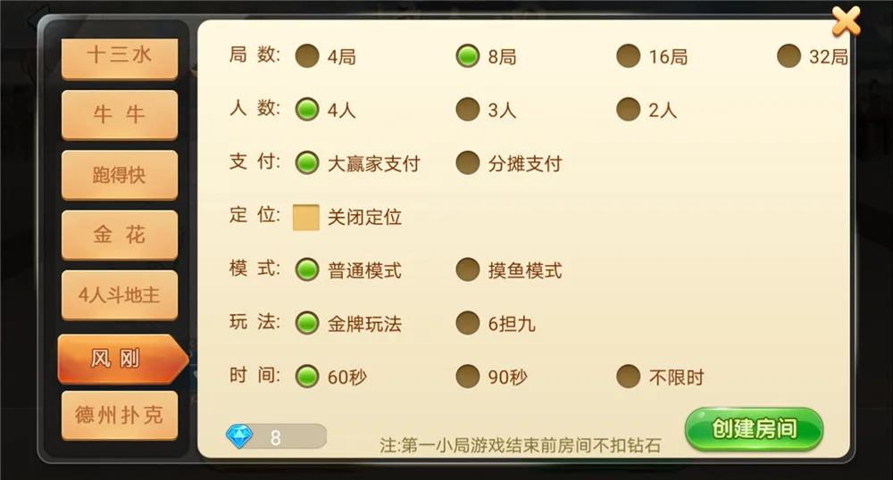 星球大联盟 风刚玩法开房设置