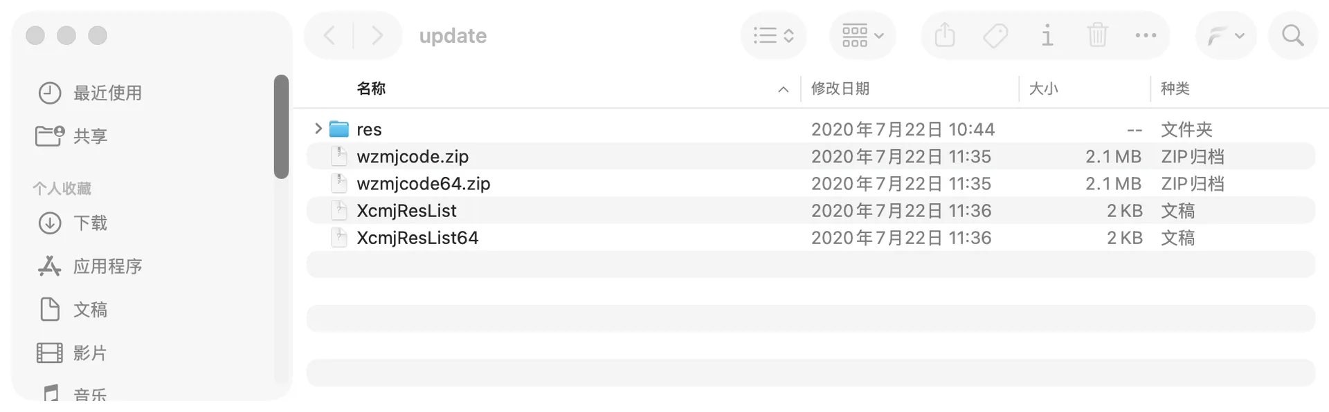 星球大联盟 客户端热更资源目录