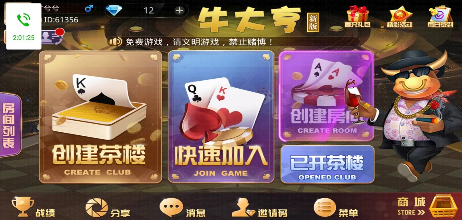 【牛大亨新版】网狐6603编译整包/牛牛金花三公10款玩法+整库+双端APP封面