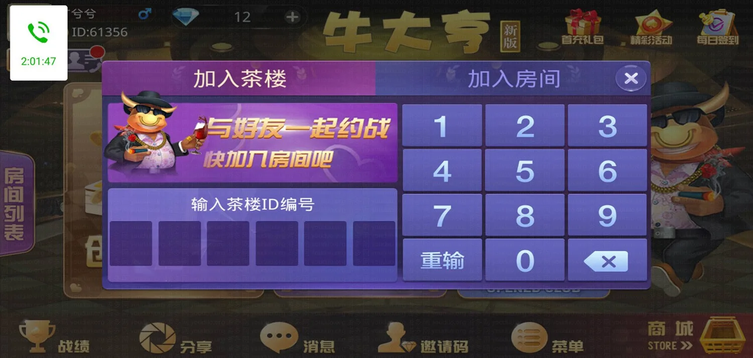 牛大亨 加入茶楼房间界面