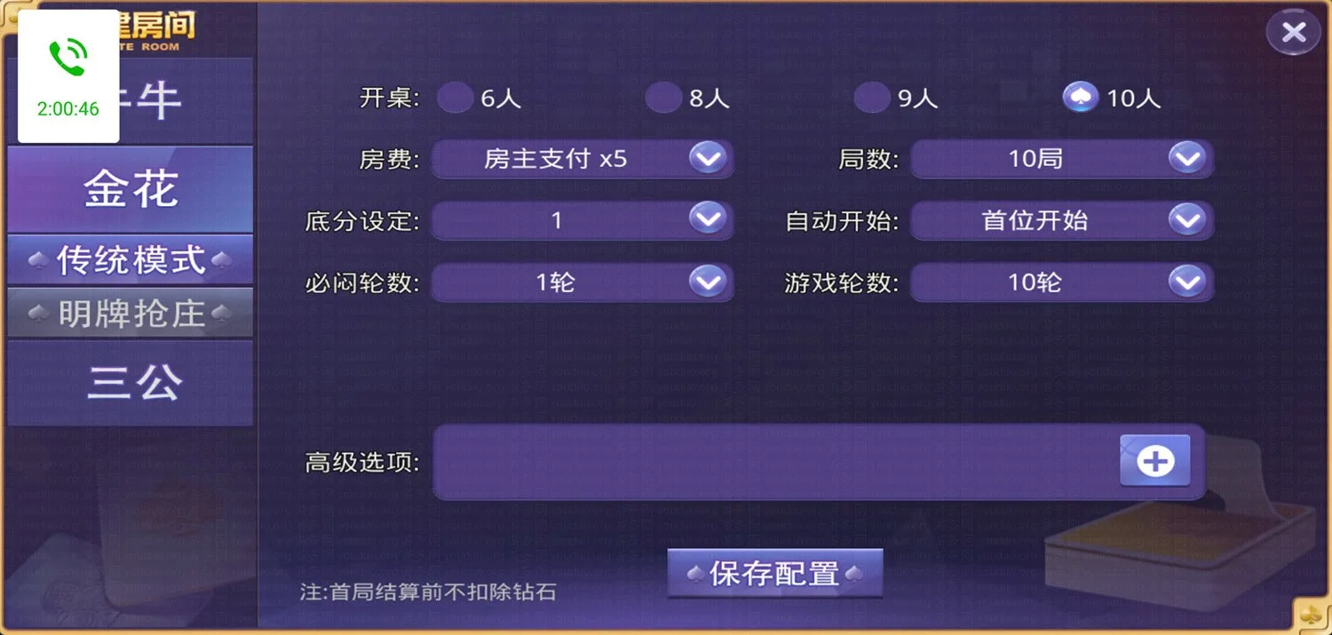 牛大亨 金花玩法房间设置