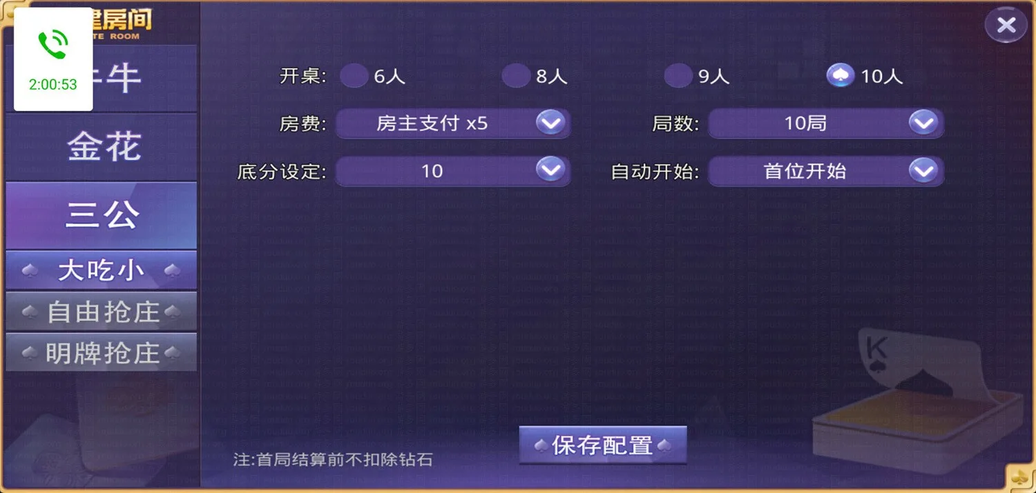牛大亨 三公玩法房间设置