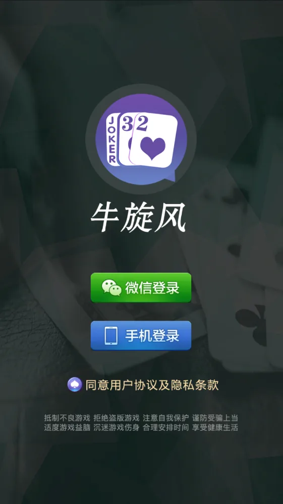 牛旋风 登录页