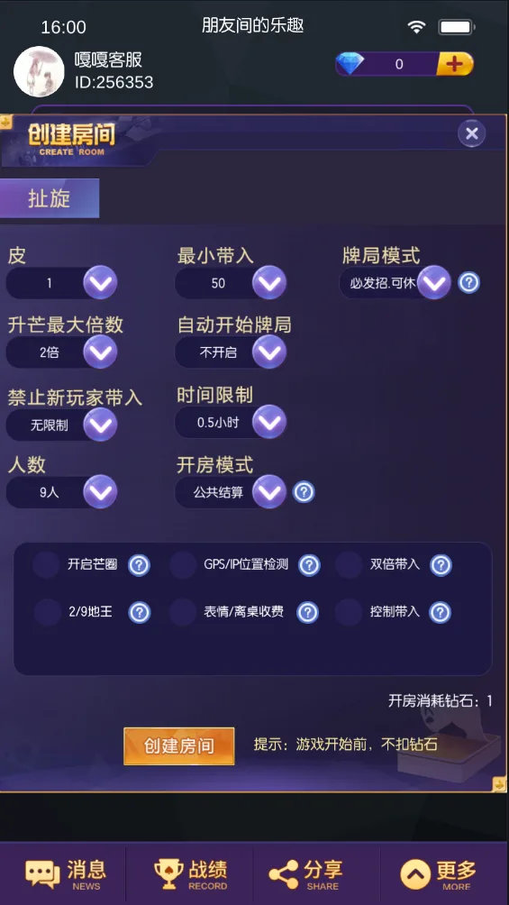牛旋风 创建房间玩法设置