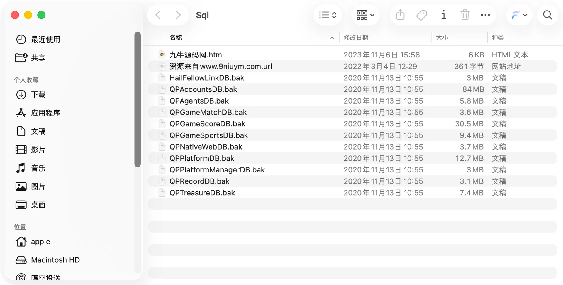 牛旋风 SQLServer数据库文件