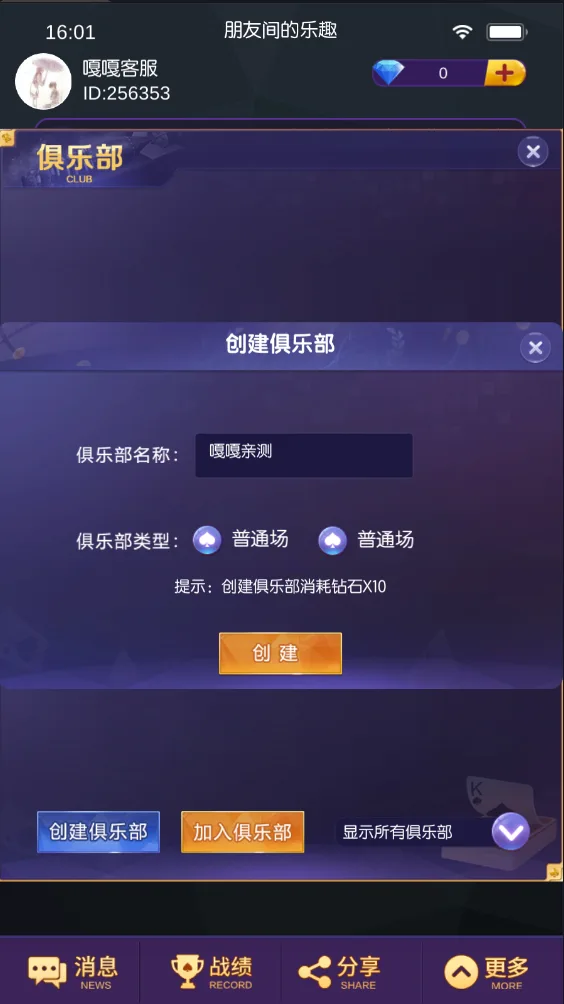 牛旋风 创建俱乐部