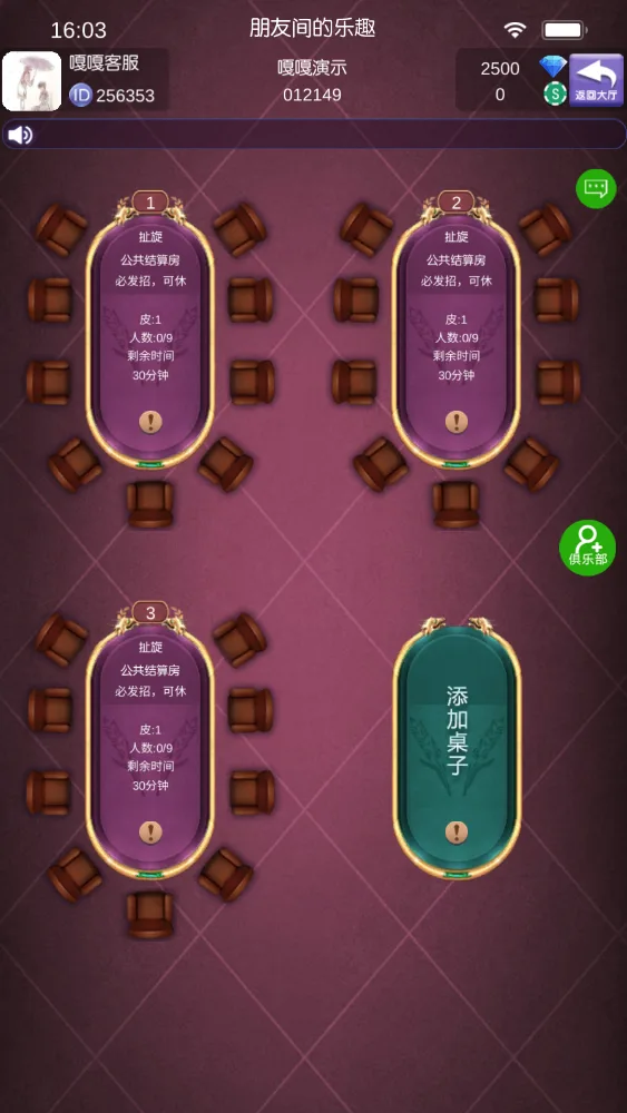 牛旋风 俱乐部牌桌列表