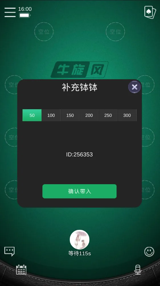 牛旋风 牌桌补充带入