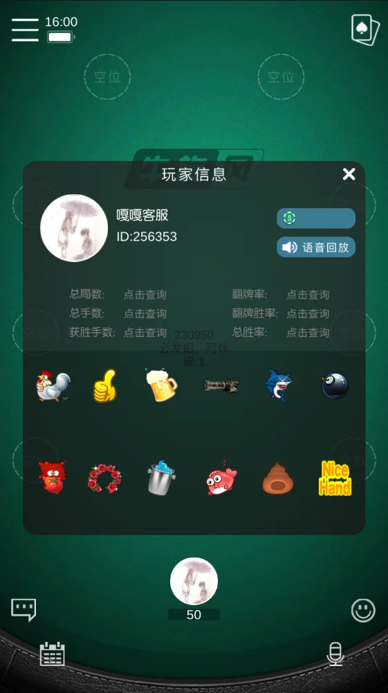 牛旋风 玩家信息与表情