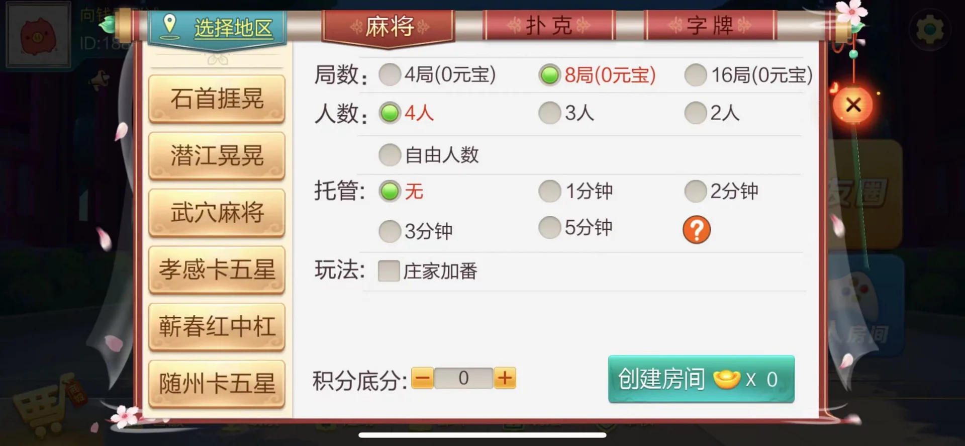 七星 建房麻将地区选择二