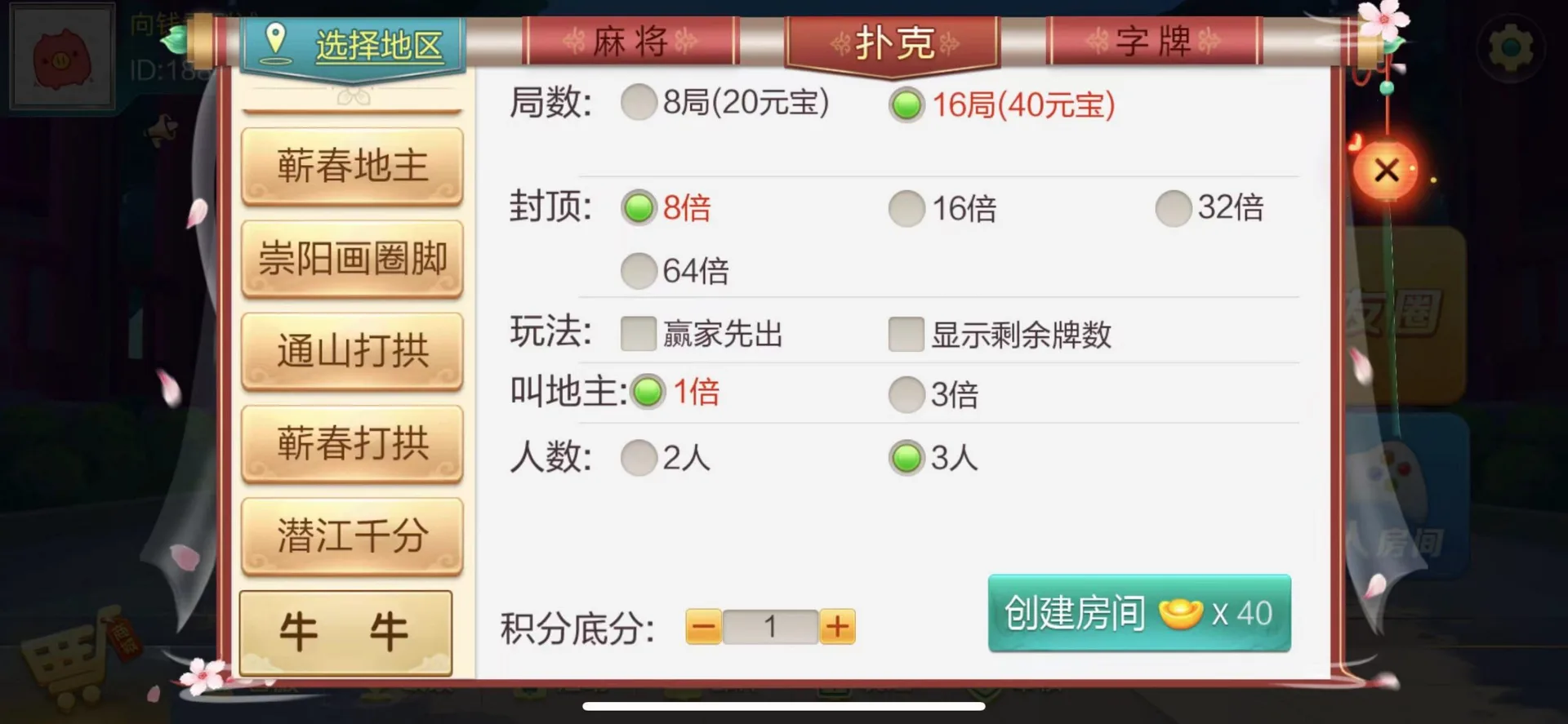 七星 建房扑克玩法设置
