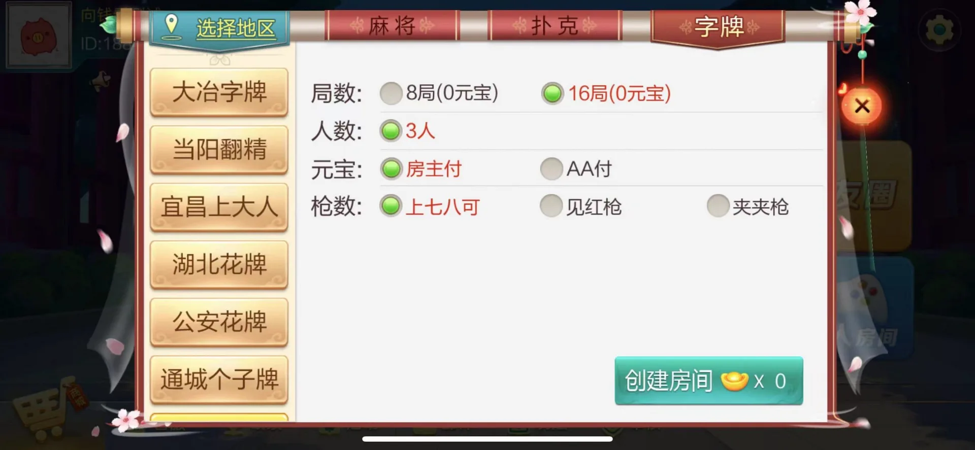 七星 建房字牌玩法设置