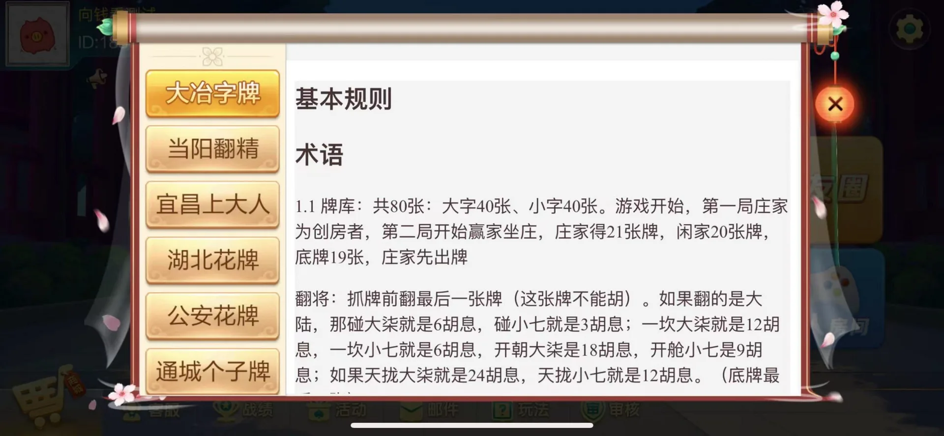 七星 字牌玩法规则说明