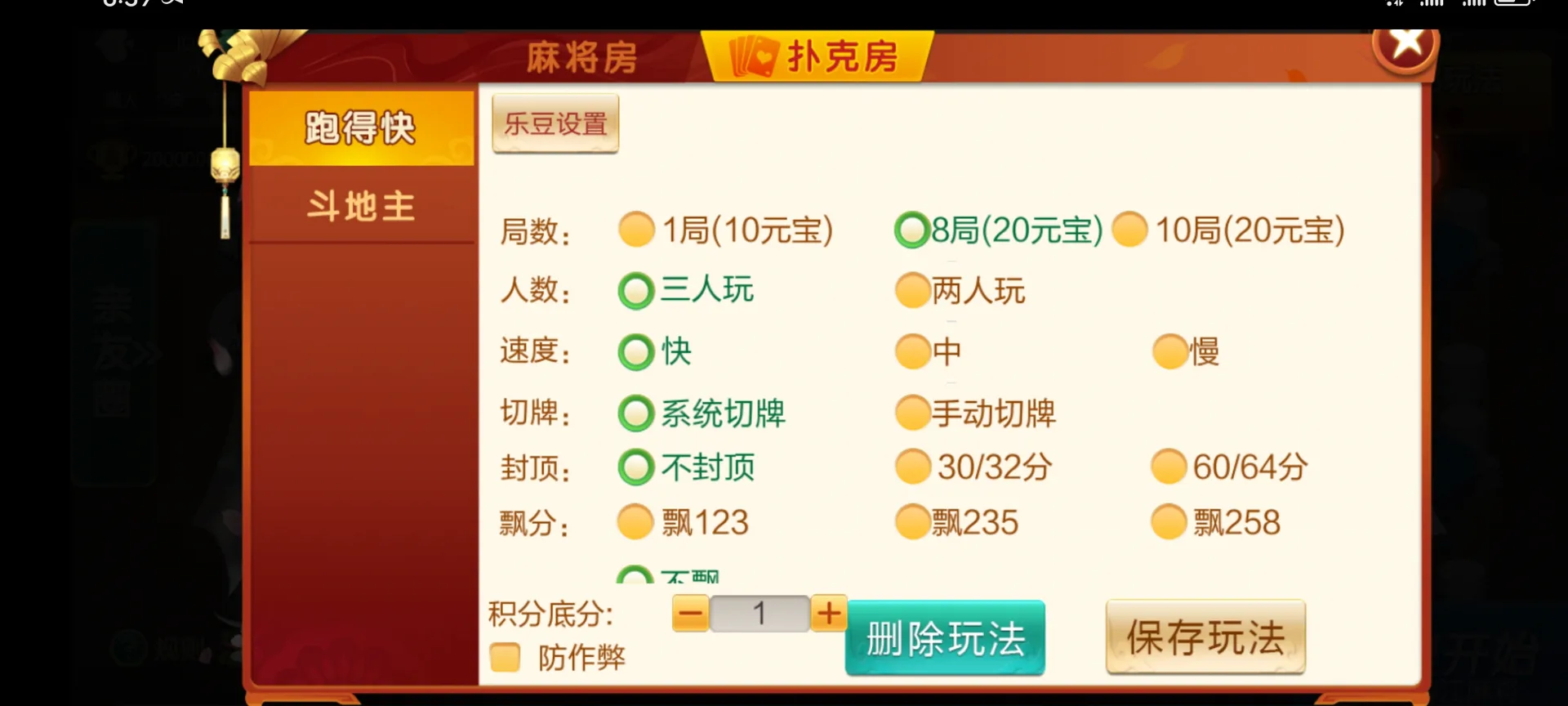 七星 扑克房跑得快斗地主设置