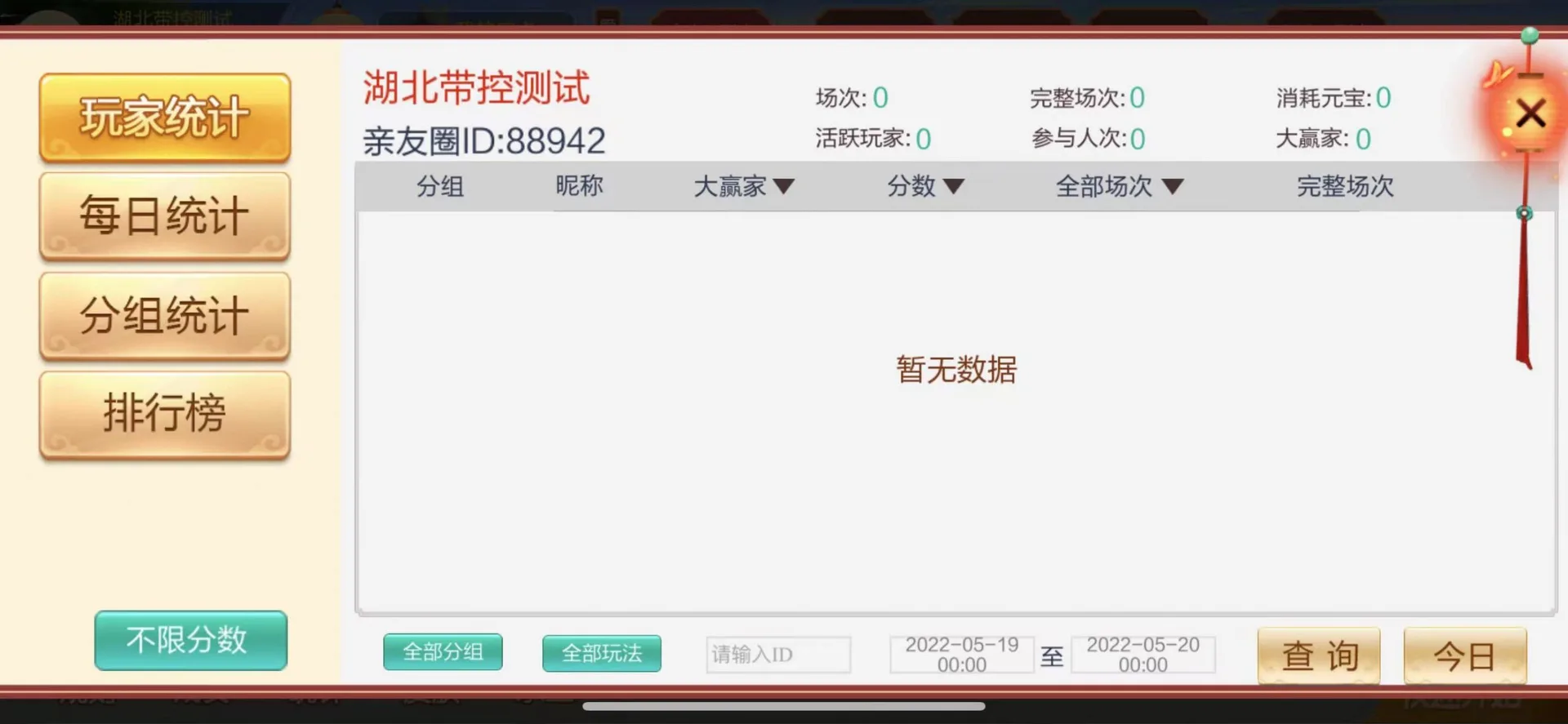 七星 亲友圈玩家数据统计