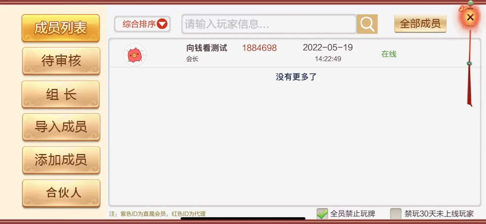 七星 亲友圈成员管理