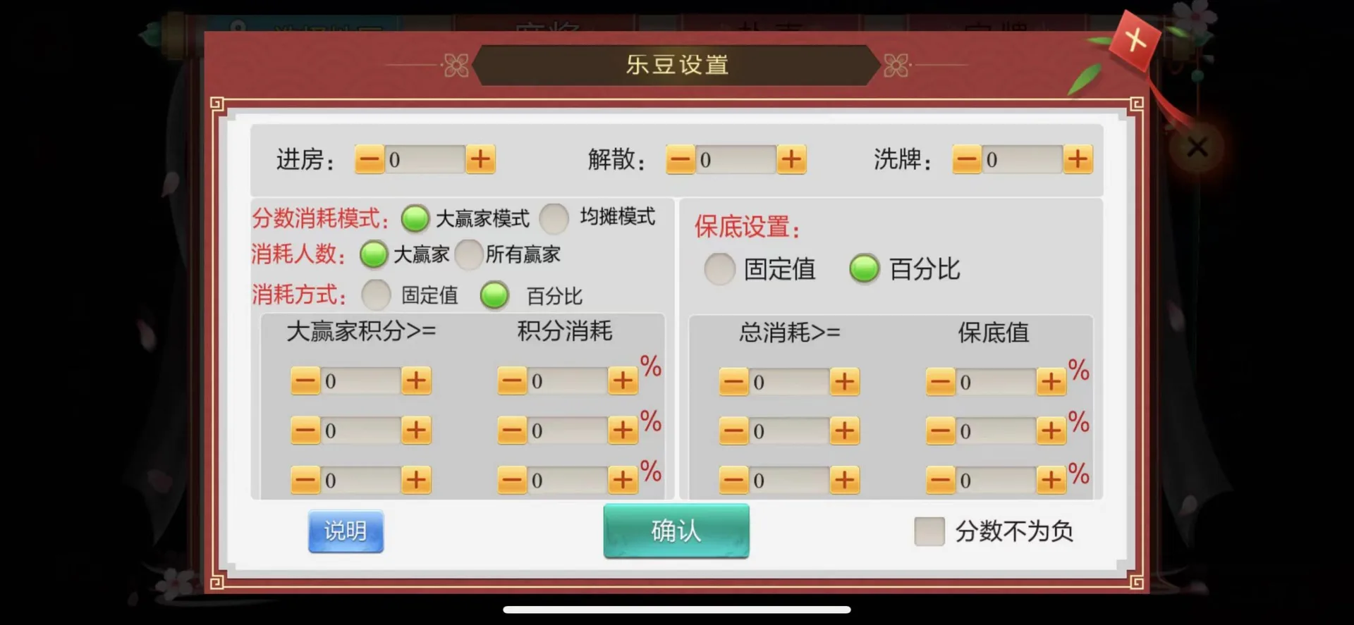 七星 亲友圈乐豆积分设置