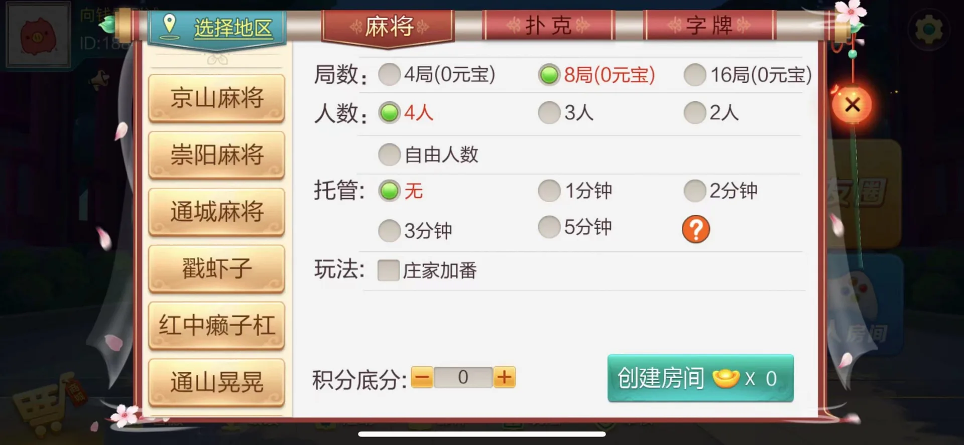 七星 建房麻将地区选择一