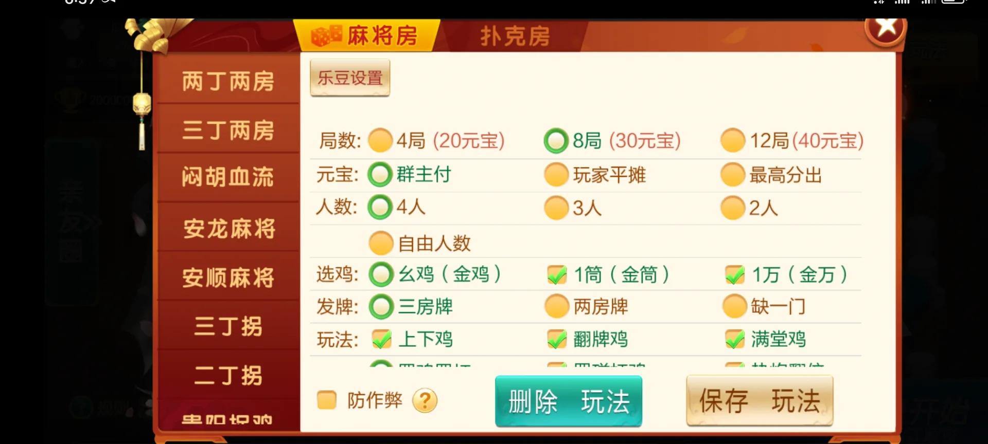 七星 麻将房玩法设置榕江