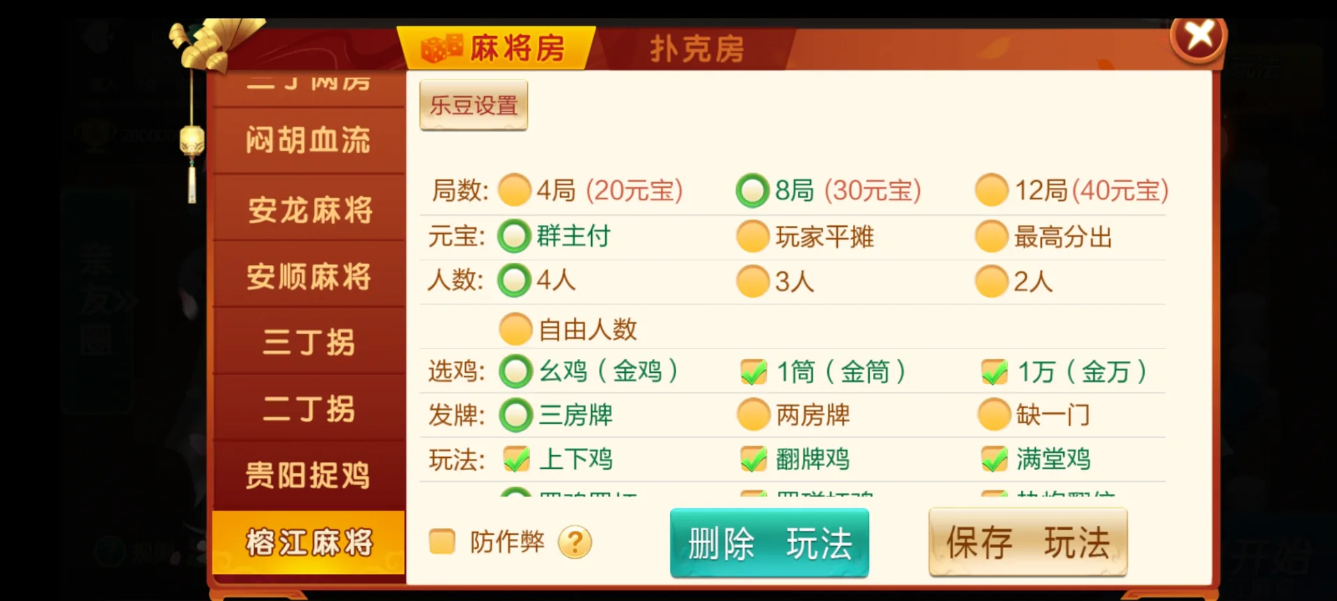 七星 麻将房乐豆设置