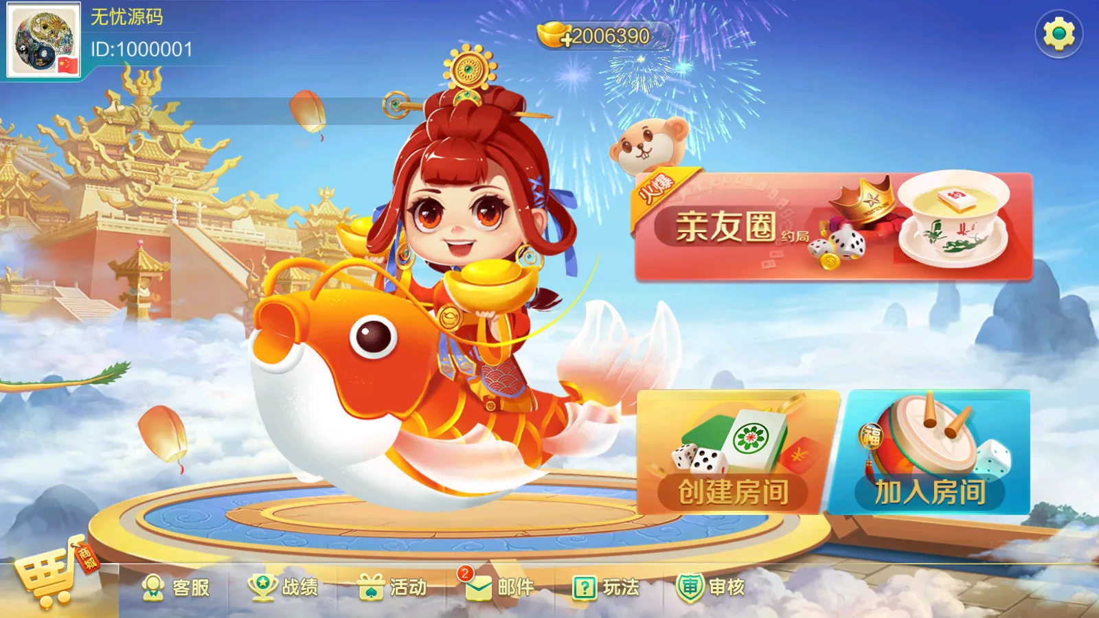 七星 金鱼坐骑主大厅