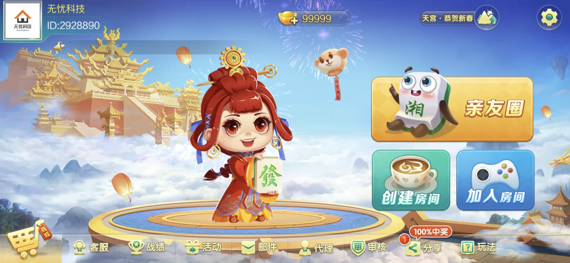 七星 天宫贺春主大厅