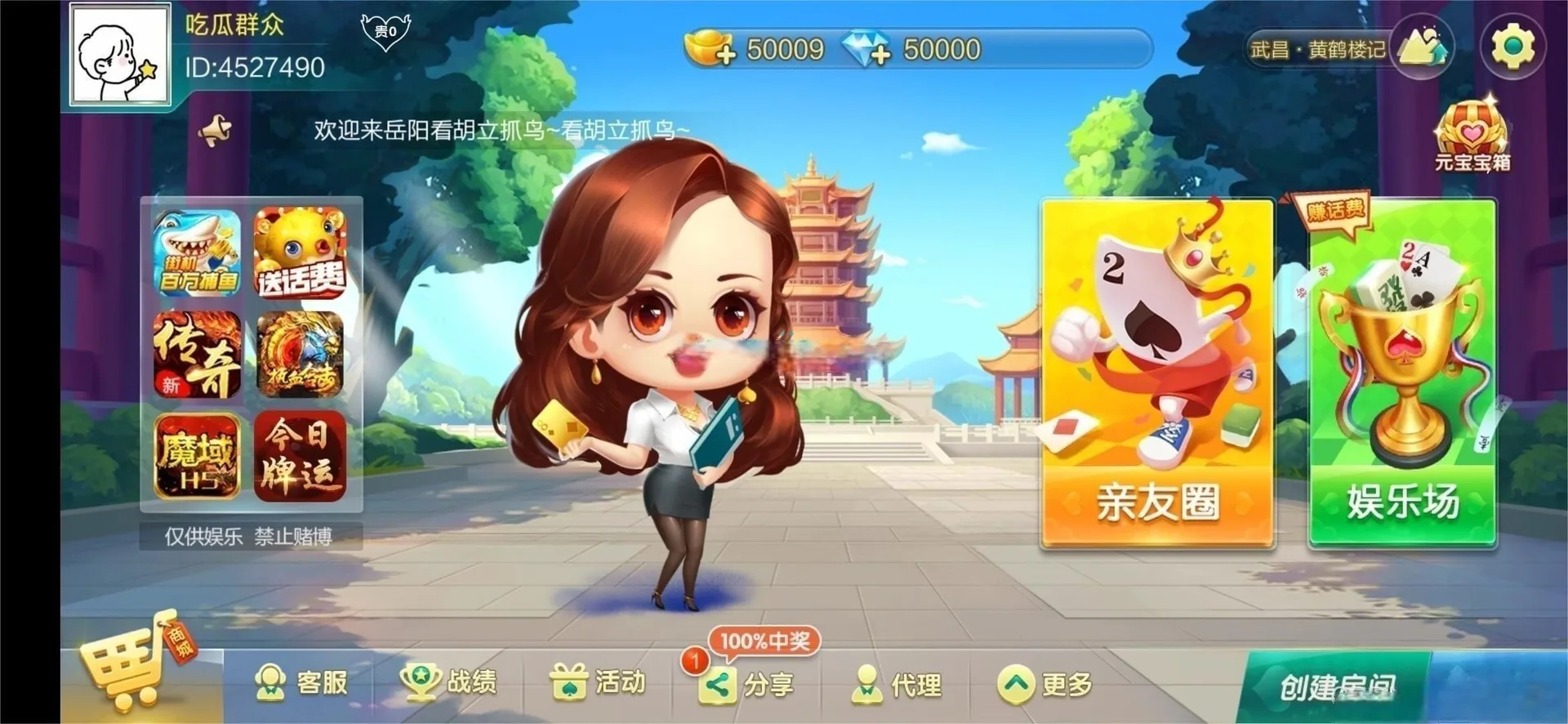 七星 岳阳看胡立抓鸟大厅