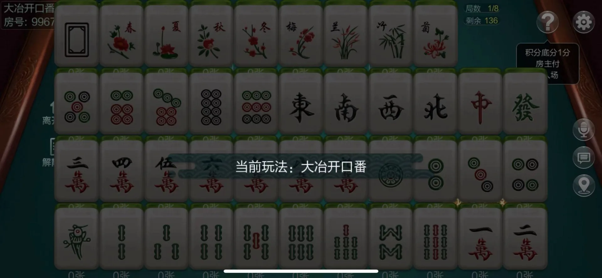 七星 大冶开口番对局界面