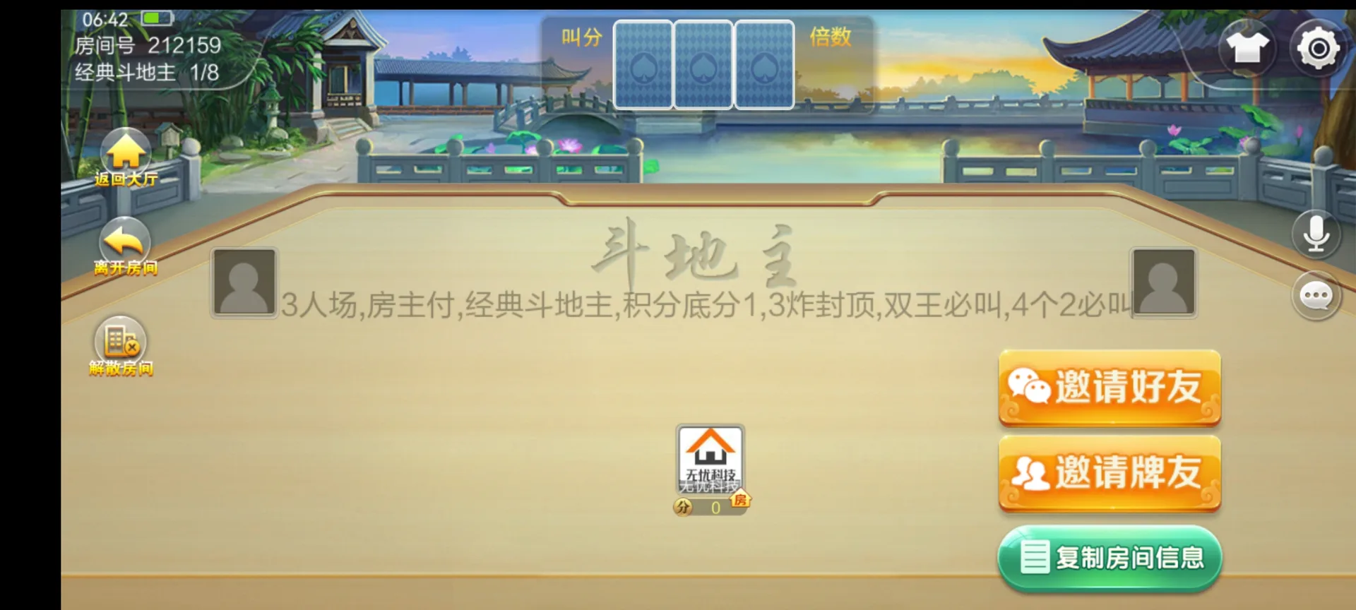 七星 经典斗地主牌桌