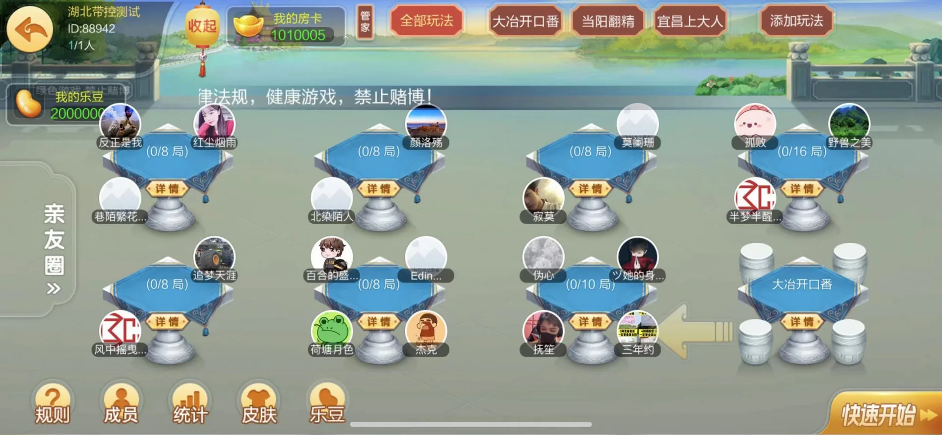 七星 亲友圈房间列表湖北