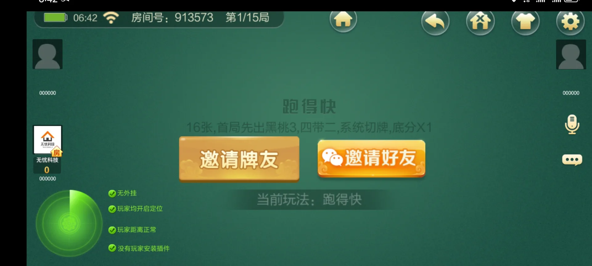 七星 跑得快牌桌防作弊检测