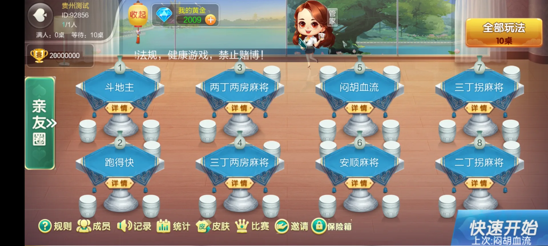 七星 贵州版亲友圈大厅一
