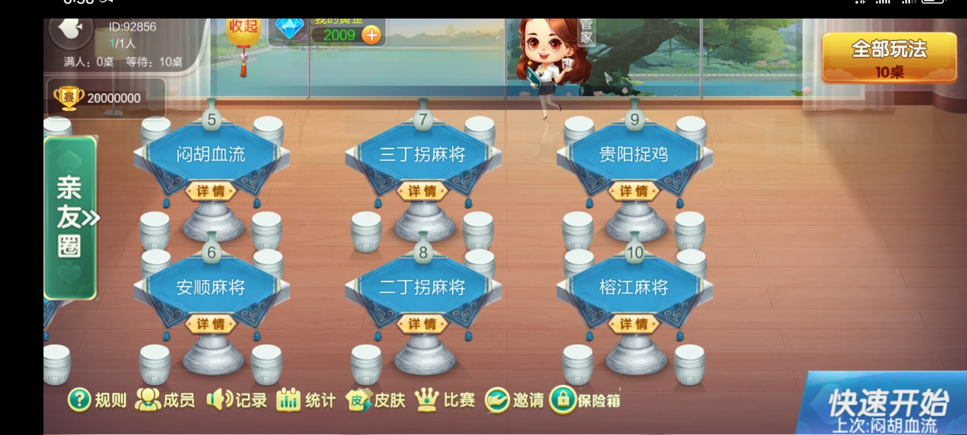 七星 贵州版亲友圈大厅二