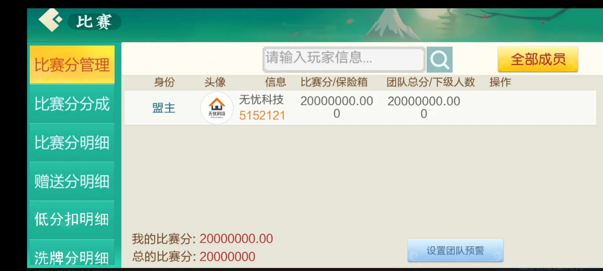 七星 联盟比赛分管理后台