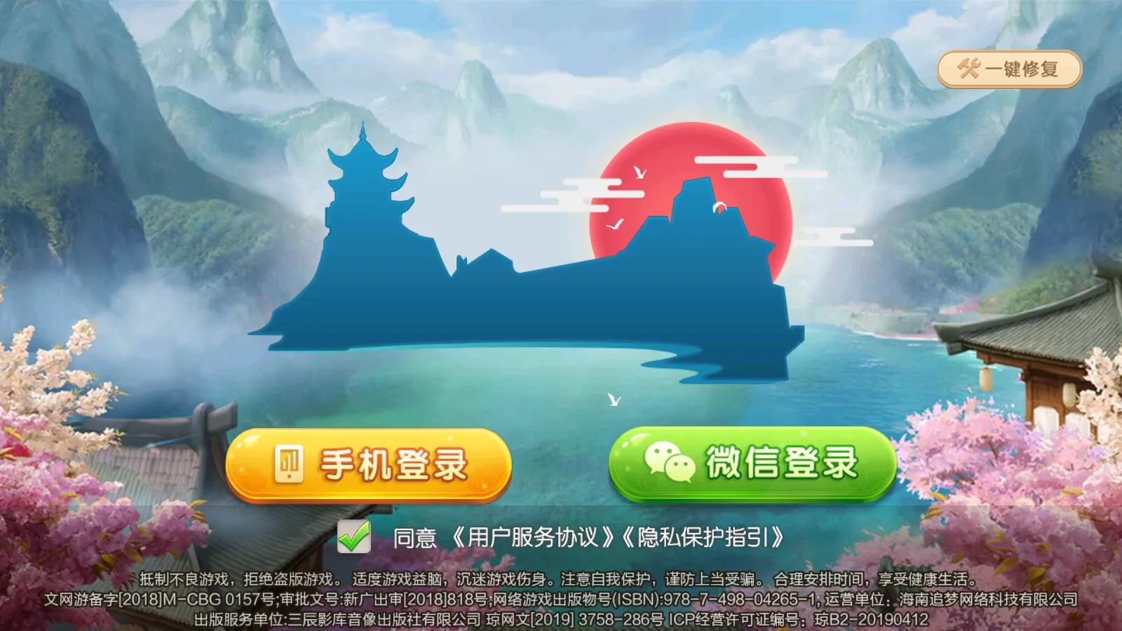 七星湖南UI 山水风登录界面