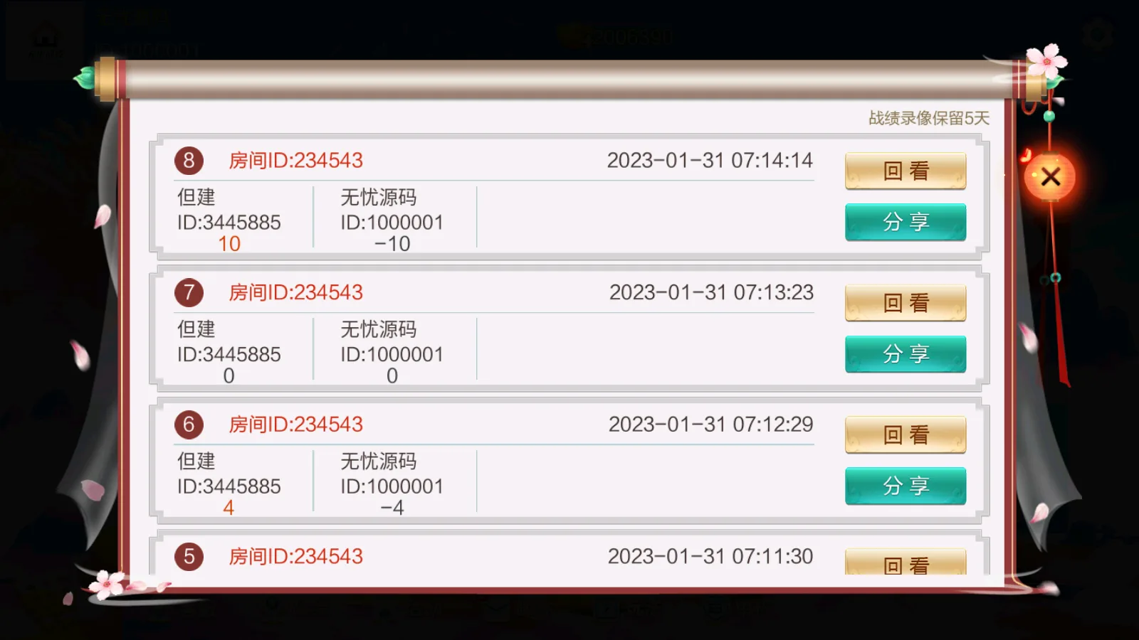 七星湖南UI 对局战绩回看列表