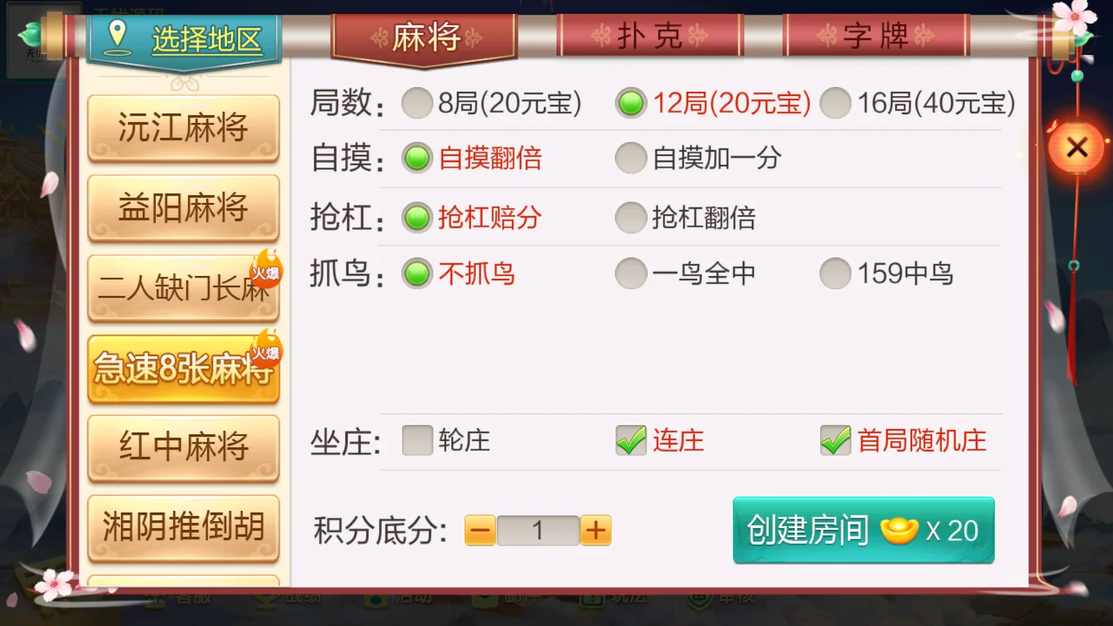 七星湖南UI 麻将建房抓鸟坐庄