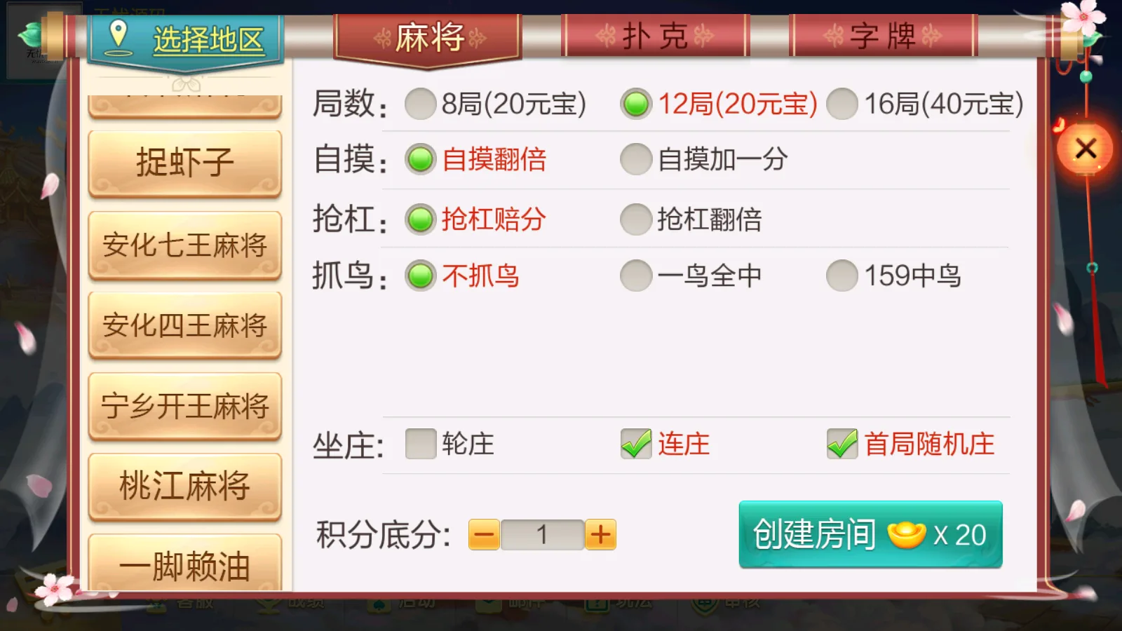 七星湖南UI 麻将建房安化宁乡桃江
