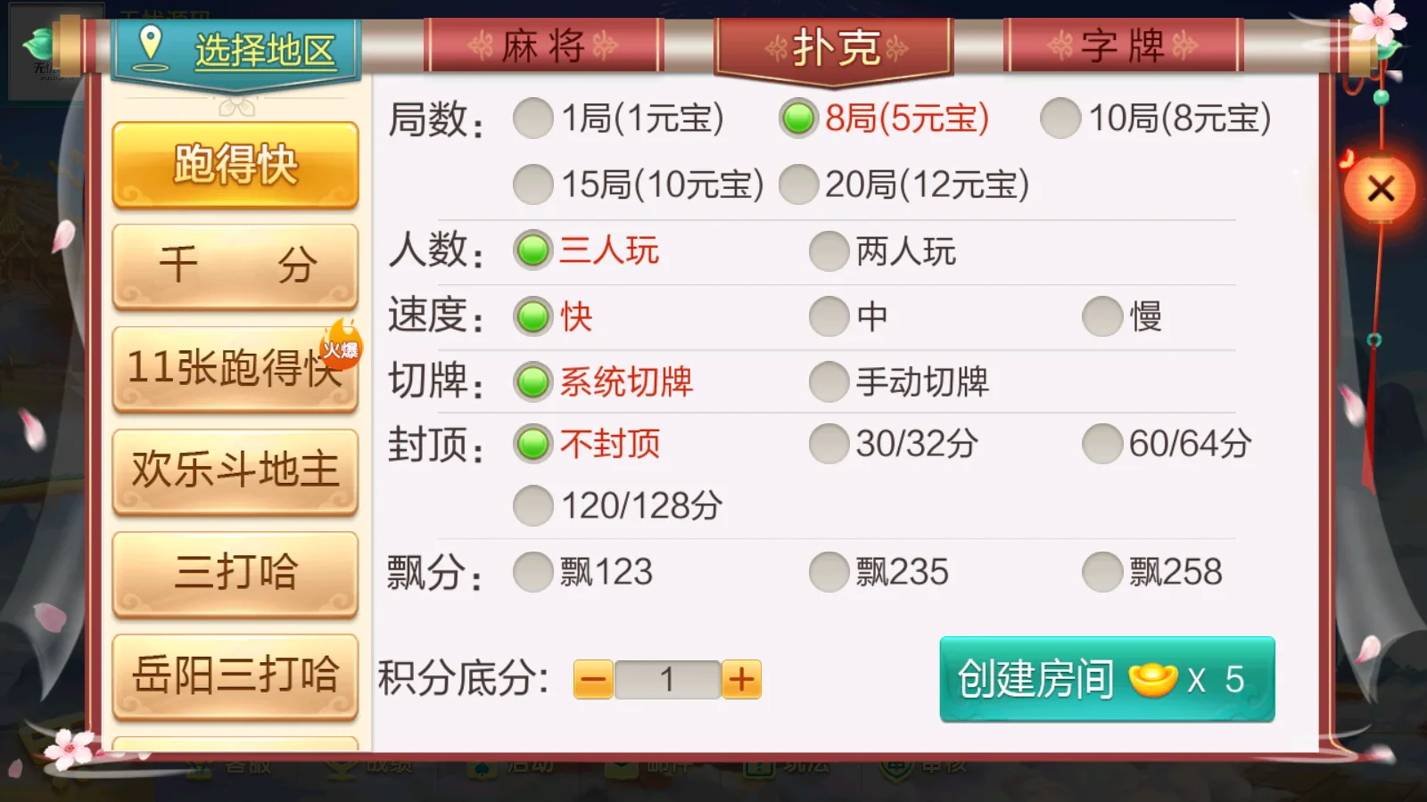 七星湖南UI 跑得快三打哈建房