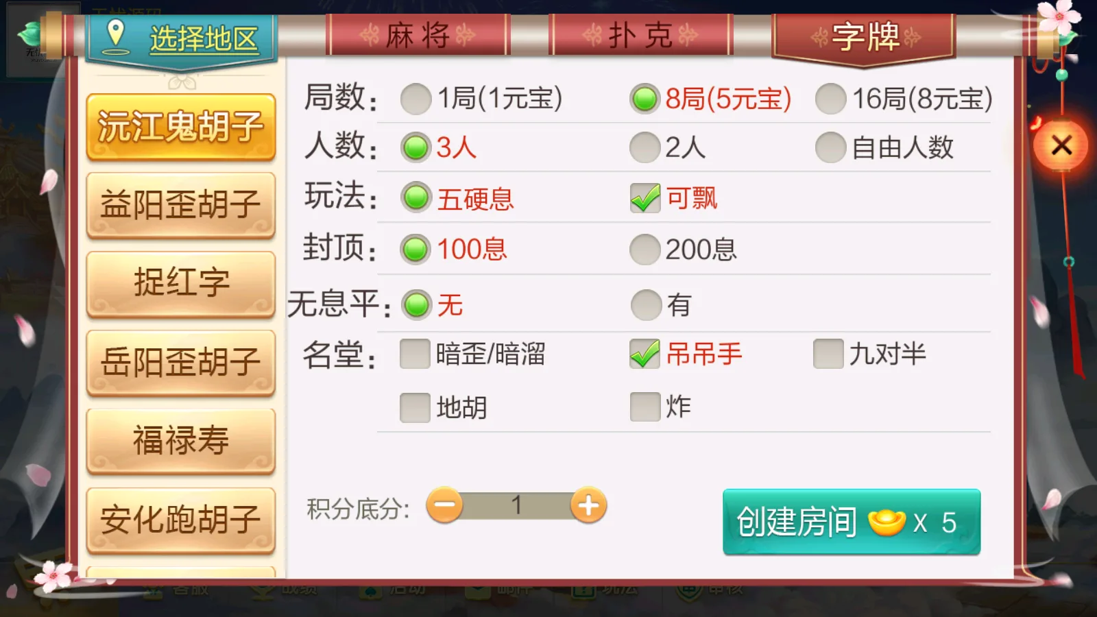 七星湖南UI 字牌建房沅江鬼胡子