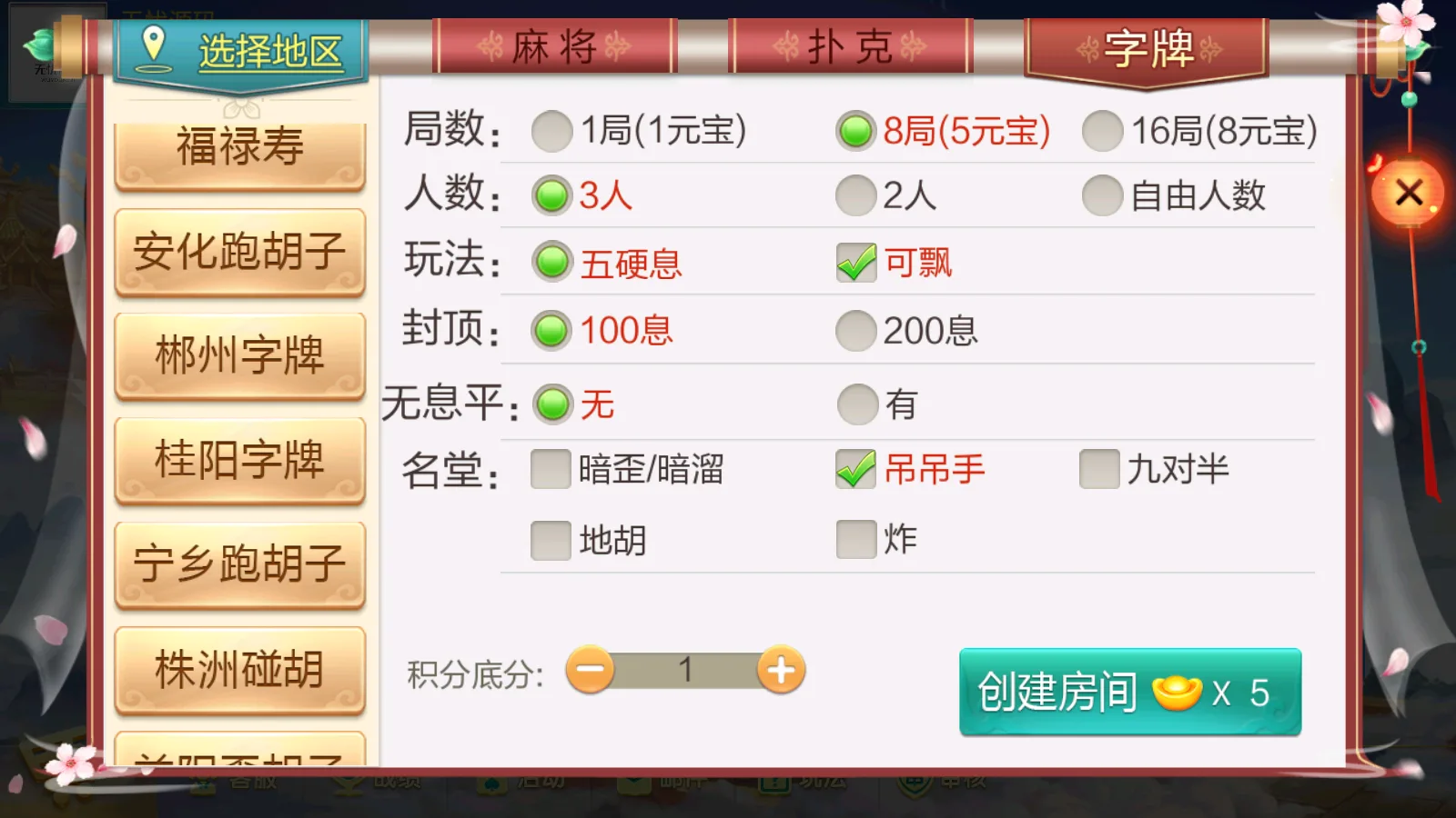 七星湖南UI 字牌建房郴州桂阳字牌