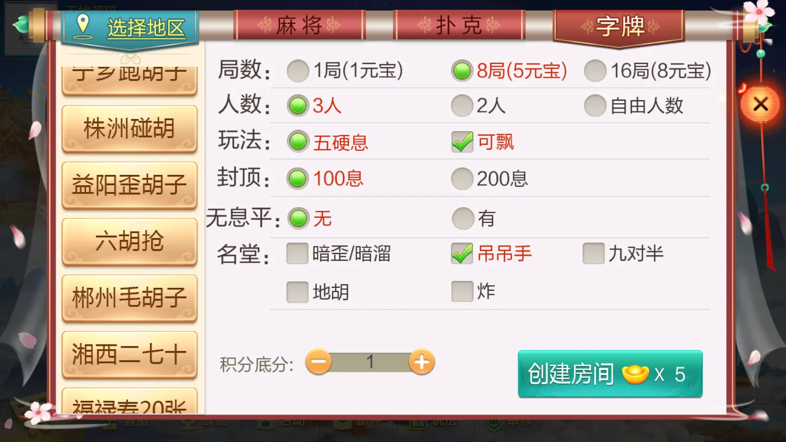 七星湖南UI 字牌建房六胡抢湘西二七十