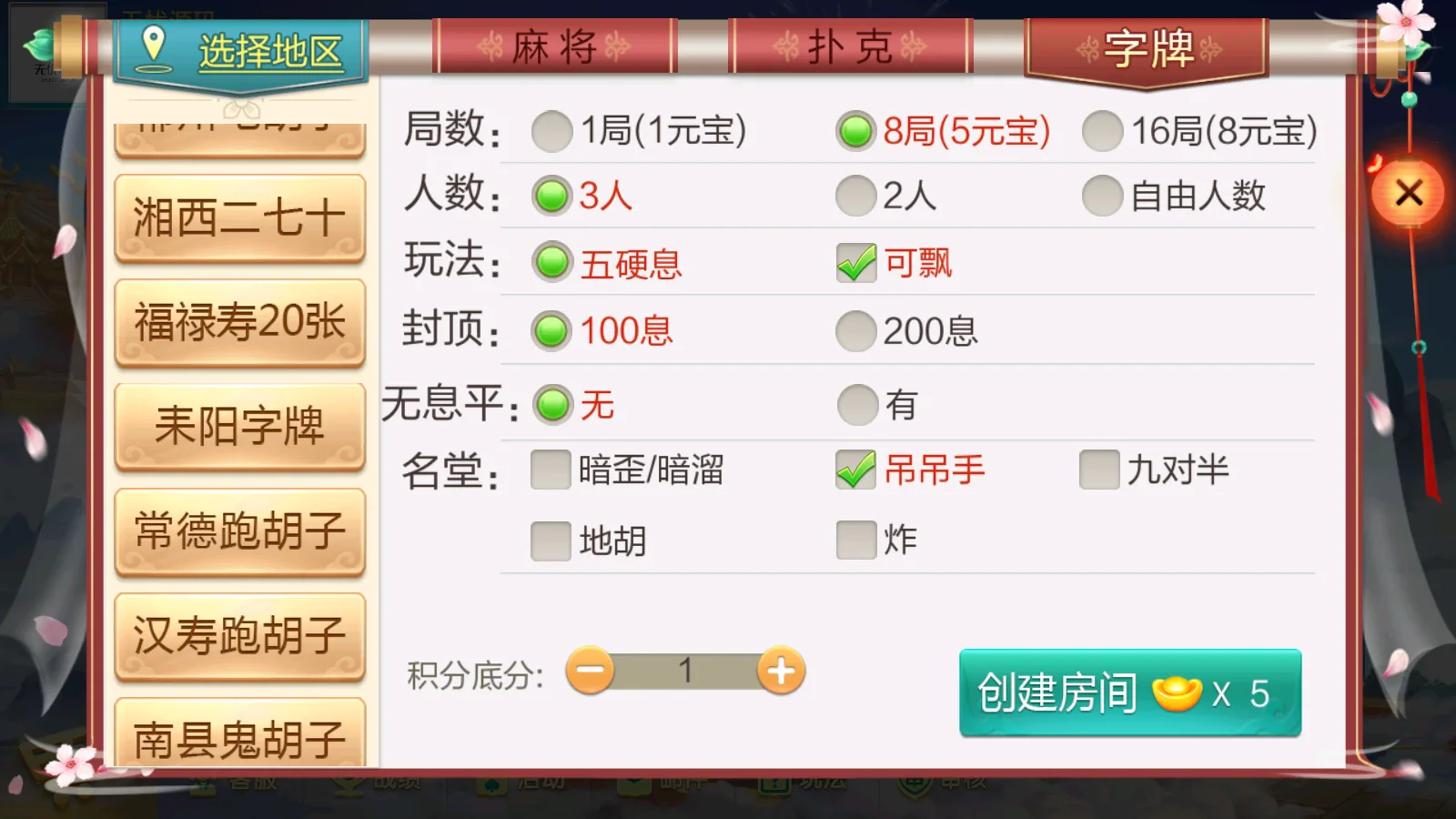 七星湖南UI 字牌建房常德汉寿跑胡子