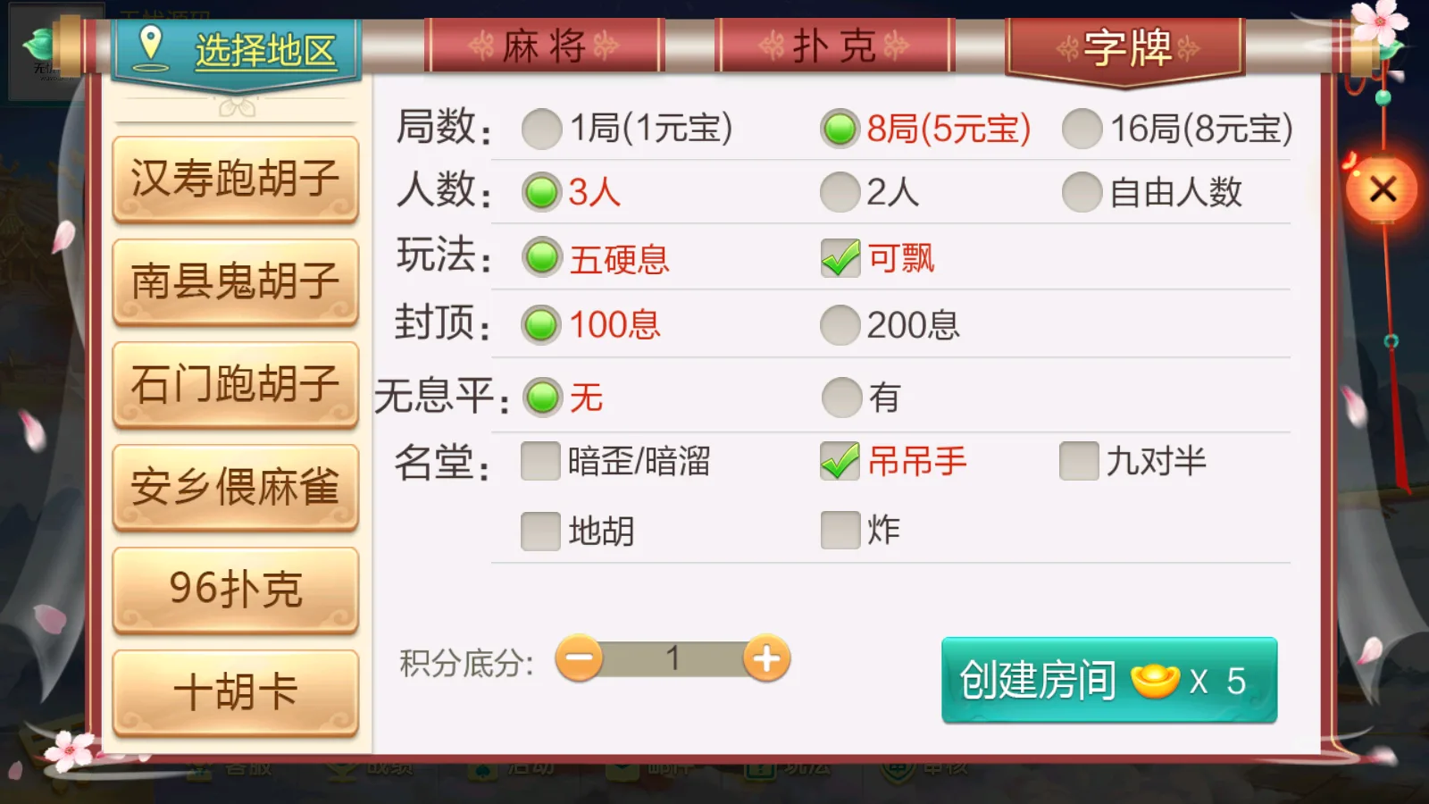 七星湖南UI 字牌建房石门安乡十胡卡