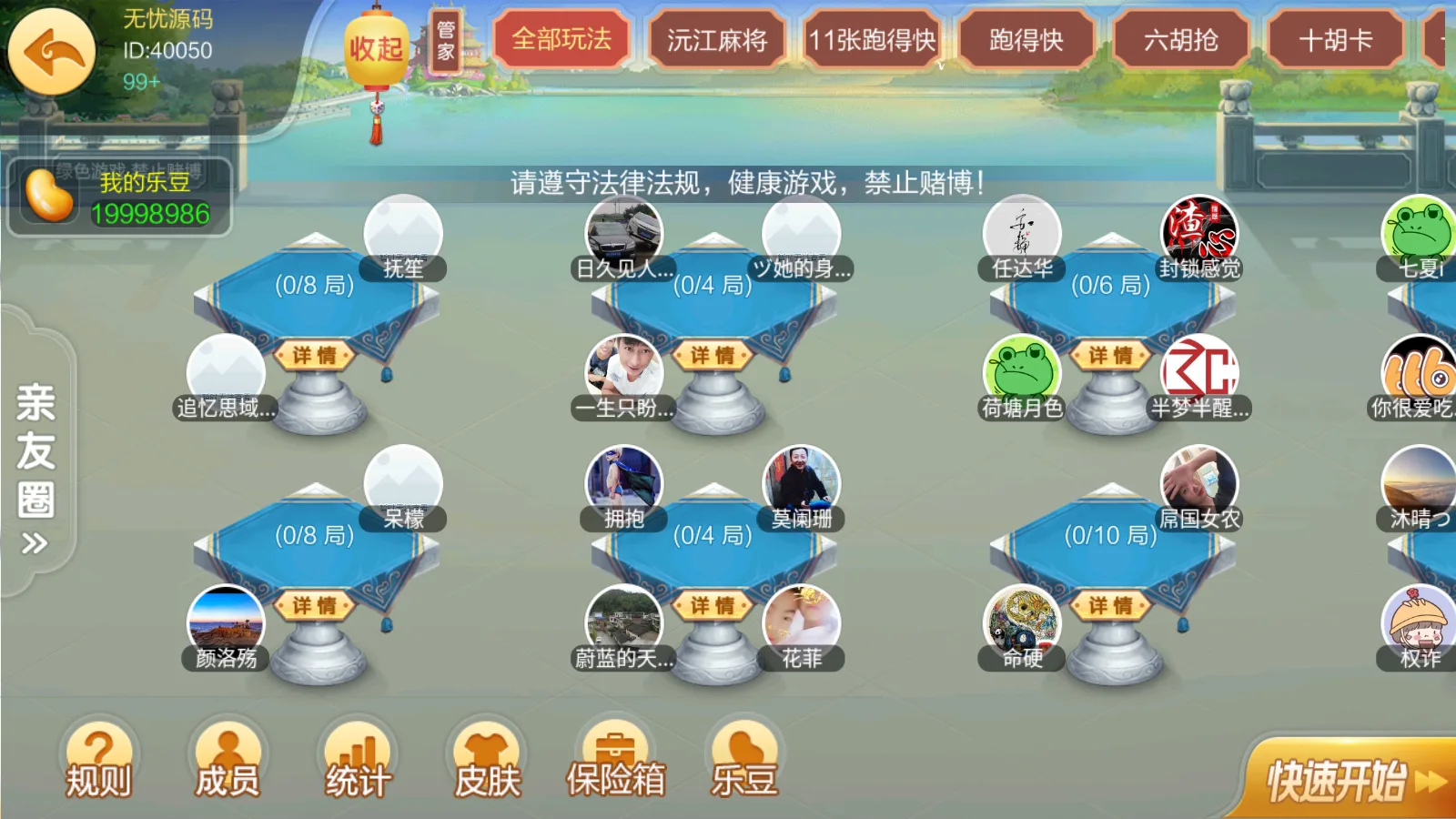 七星湖南UI 亲友圈房间全部玩法