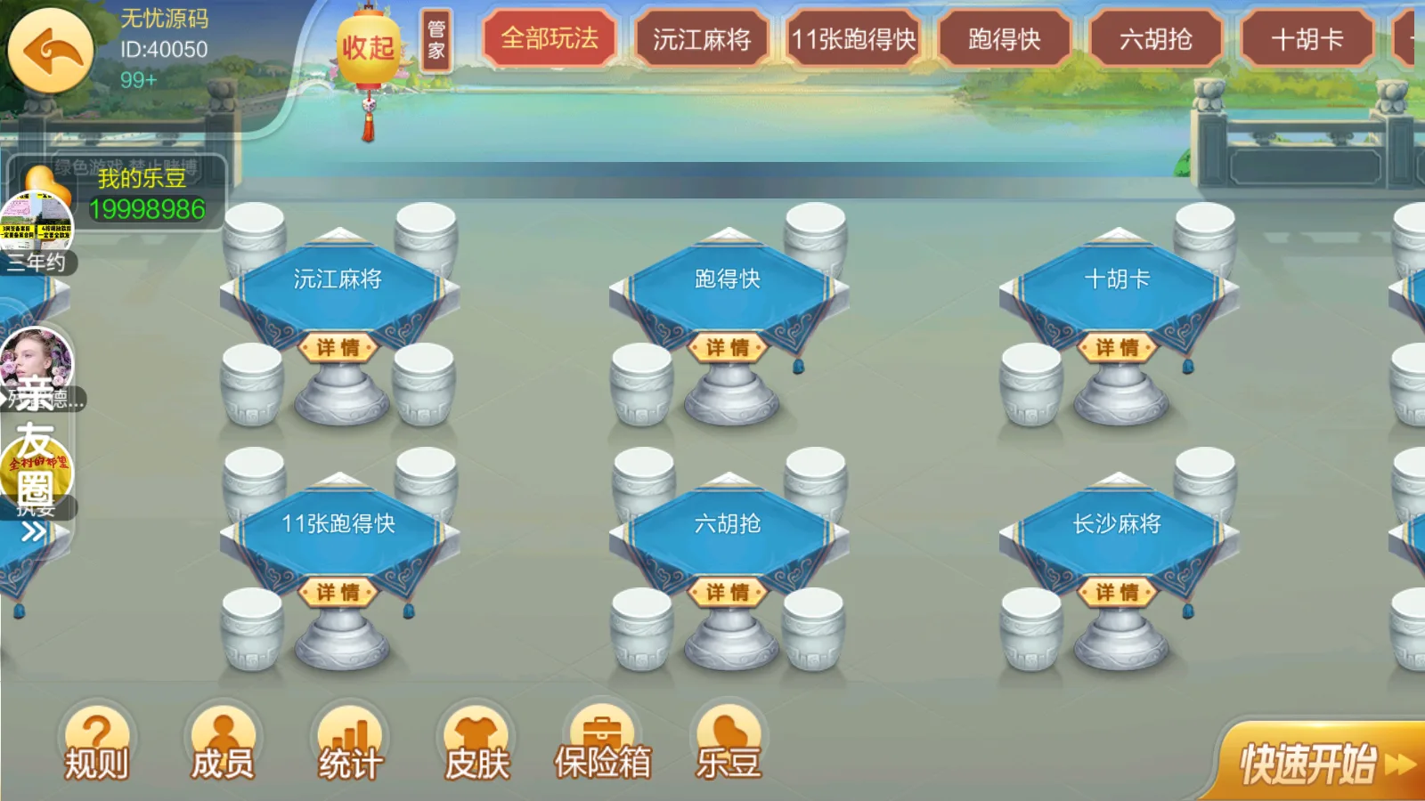 七星湖南UI 亲友圈多玩法房间