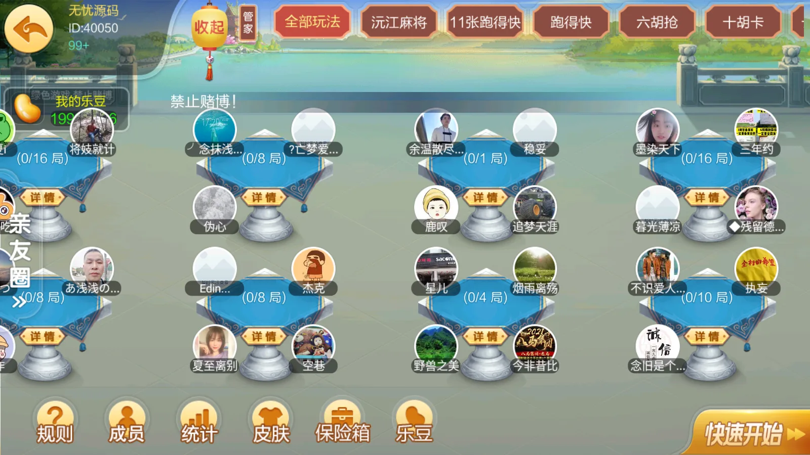 七星湖南UI 亲友圈房间列表
