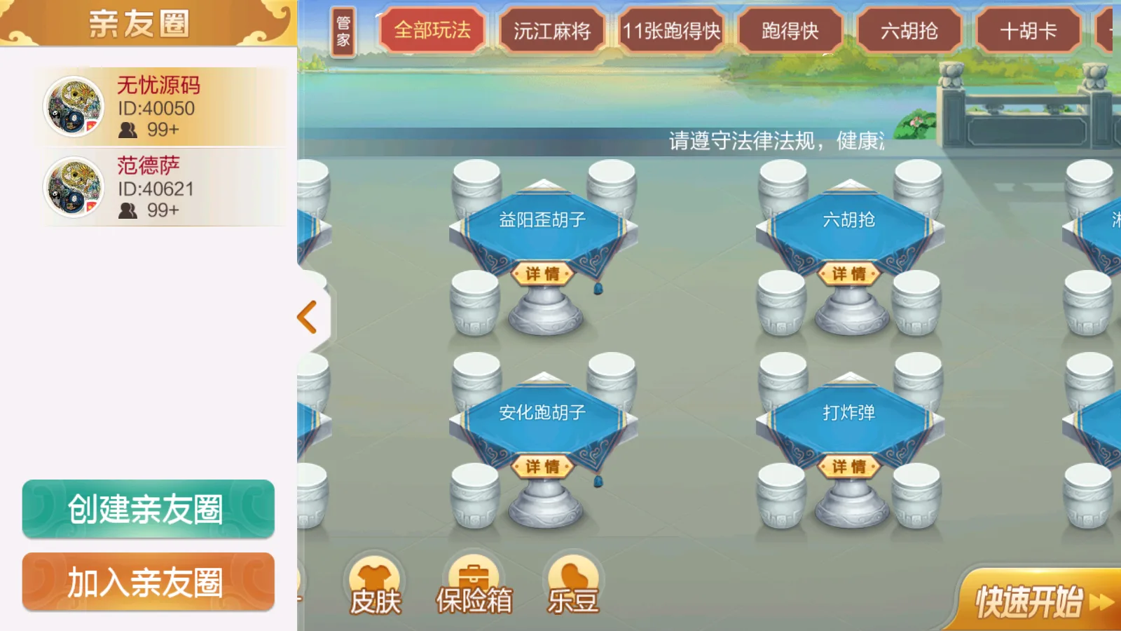 七星湖南UI 亲友圈创建加入